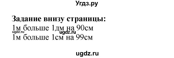 ГДЗ (Решебник №1 к учебнику 2015) по математике 2 класс М.И. Моро / часть 1 / задание внизу страницы / 13