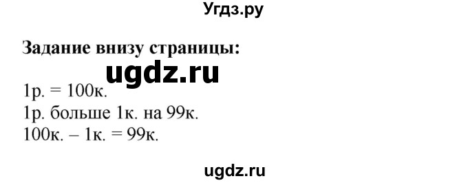 ГДЗ (Решебник №1 к учебнику 2015) по математике 2 класс М.И. Моро / часть 1 / задание внизу страницы / 17