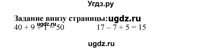 ГДЗ (Решебник №1 к учебнику 2015) по математике 2 класс М.И. Моро / часть 1 / задание внизу страницы / 29