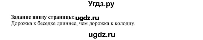 ГДЗ (Решебник №1 к учебнику 2015) по математике 2 класс М.И. Моро / часть 1 / задание внизу страницы / 33
