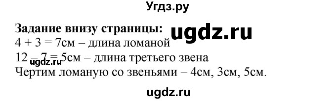 ГДЗ (Решебник №1 к учебнику 2015) по математике 2 класс М.И. Моро / часть 1 / задание внизу страницы / 35