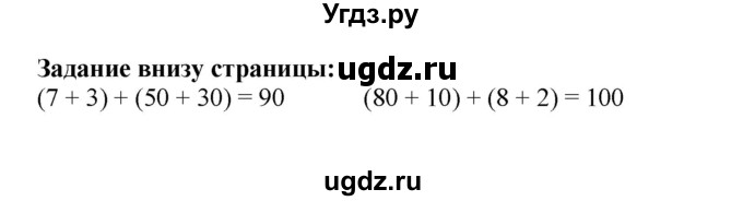 ГДЗ (Решебник №1 к учебнику 2015) по математике 2 класс М.И. Моро / часть 1 / задание внизу страницы / 57