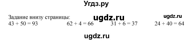 ГДЗ (Решебник №1 к учебнику 2015) по математике 2 класс М.И. Моро / часть 1 / задание внизу страницы / 58