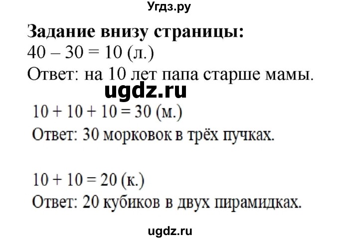 ГДЗ (Решебник №1 к учебнику 2015) по математике 2 класс М.И. Моро / часть 1 / задание внизу страницы / 6