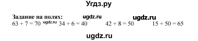 ГДЗ (Решебник №1 к учебнику 2015) по математике 2 класс М.И. Моро / часть 1 / задание внизу страницы / 60