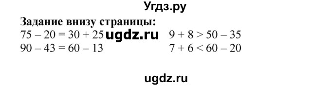 ГДЗ (Решебник №1 к учебнику 2015) по математике 2 класс М.И. Моро / часть 1 / задание внизу страницы / 64