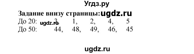 ГДЗ (Решебник №1 к учебнику 2015) по математике 2 класс М.И. Моро / часть 1 / задание внизу страницы / 65