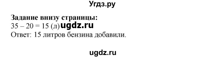 ГДЗ (Решебник №1 к учебнику 2015) по математике 2 класс М.И. Моро / часть 1 / задание внизу страницы / 66