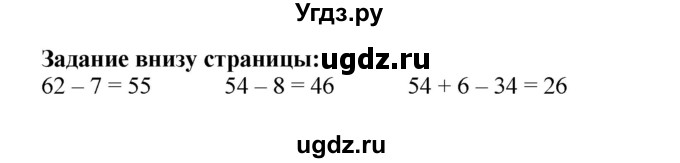 ГДЗ (Решебник №1 к учебнику 2015) по математике 2 класс М.И. Моро / часть 1 / задание внизу страницы / 67