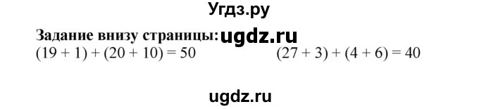 ГДЗ (Решебник №1 к учебнику 2015) по математике 2 класс М.И. Моро / часть 1 / задание внизу страницы / 68