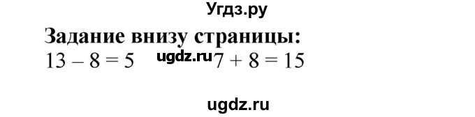 ГДЗ (Решебник №1 к учебнику 2015) по математике 2 класс М.И. Моро / часть 1 / задание внизу страницы / 79