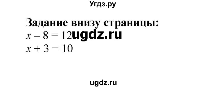 ГДЗ (Решебник №1 к учебнику 2015) по математике 2 класс М.И. Моро / часть 1 / задание внизу страницы / 81