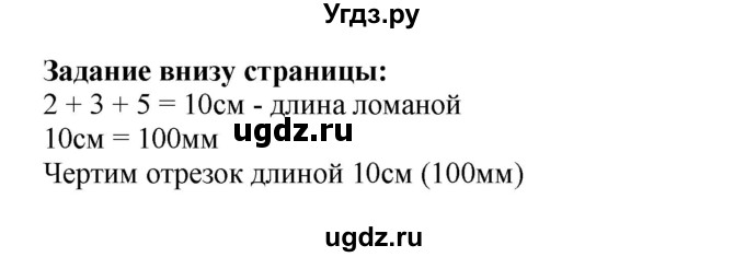 ГДЗ (Решебник №1 к учебнику 2015) по математике 2 класс М.И. Моро / часть 1 / задание внизу страницы / 83