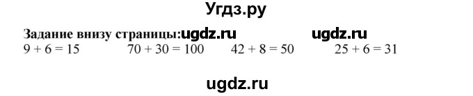 ГДЗ (Решебник №1 к учебнику 2015) по математике 2 класс М.И. Моро / часть 1 / задание внизу страницы / 85