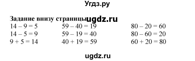 ГДЗ (Решебник №1 к учебнику 2015) по математике 2 класс М.И. Моро / часть 1 / задание внизу страницы / 87