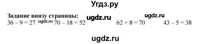 ГДЗ (Решебник №1 к учебнику 2015) по математике 2 класс М.И. Моро / часть 1 / задание внизу страницы / 88