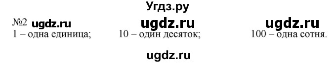 ГДЗ (Решебник №1 к учебнику 2015) по математике 2 класс М.И. Моро / часть 1 / страница 12 (12) / 2