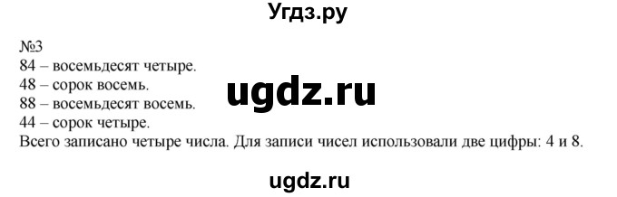 ГДЗ (Решебник №1 к учебнику 2015) по математике 2 класс М.И. Моро / часть 1 / страница 12 (12) / 3