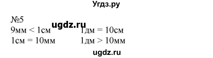 ГДЗ (Решебник №1 к учебнику 2015) по математике 2 класс М.И. Моро / часть 1 / страница 12 (12) / 5