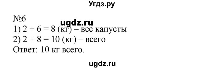 ГДЗ (Решебник №1 к учебнику 2015) по математике 2 класс М.И. Моро / часть 1 / страница 12 (12) / 6