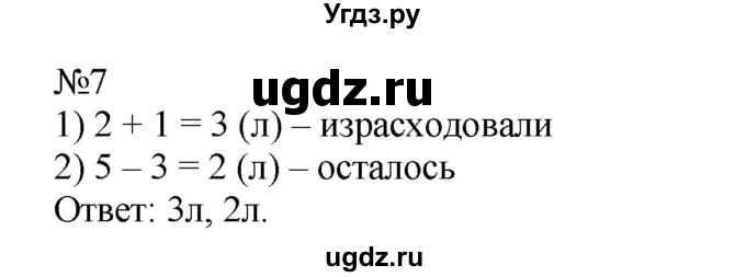 ГДЗ (Решебник №1 к учебнику 2015) по математике 2 класс М.И. Моро / часть 1 / страница 12 (12) / 7