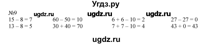 ГДЗ (Решебник №1 к учебнику 2015) по математике 2 класс М.И. Моро / часть 1 / страница 12 (12) / 9