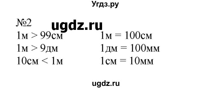 ГДЗ (Решебник №1 к учебнику 2015) по математике 2 класс М.И. Моро / часть 1 / страница 13 (13) / 2