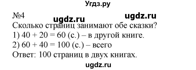 ГДЗ (Решебник №1 к учебнику 2015) по математике 2 класс М.И. Моро / часть 1 / страница 13 (13) / 4