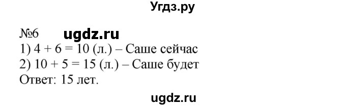 ГДЗ (Решебник №1 к учебнику 2015) по математике 2 класс М.И. Моро / часть 1 / страница 13 (13) / 6