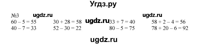 ГДЗ (Решебник №1 к учебнику 2015) по математике 2 класс М.И. Моро / часть 2 / страница 4 (4) / 3