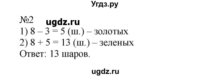 ГДЗ (Решебник №1 к учебнику 2015) по математике 2 класс М.И. Моро / часть 2 / страница 5 (5) / 2