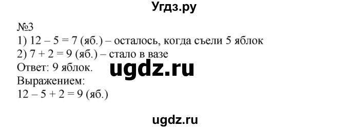 ГДЗ (Решебник №1 к учебнику 2015) по математике 2 класс М.И. Моро / часть 2 / страница 23 (16) / 3