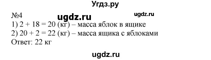 ГДЗ (Решебник №1 к учебнику 2015) по математике 2 класс М.И. Моро / часть 2 / страница 23 (16) / 4