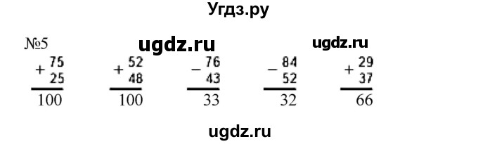 ГДЗ (Решебник №1 к учебнику 2015) по математике 2 класс М.И. Моро / часть 2 / страница 23 (16) / 5