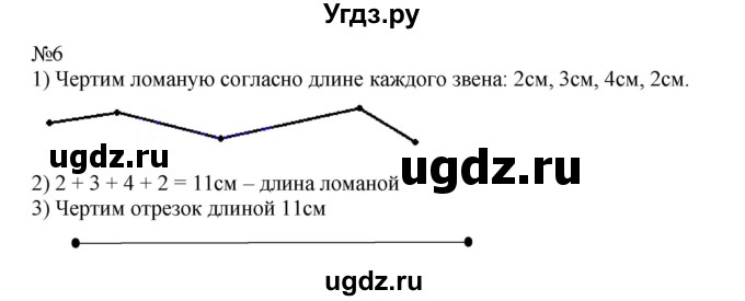 ГДЗ (Решебник №1 к учебнику 2015) по математике 2 класс М.И. Моро / часть 2 / страница 23 (16) / 6