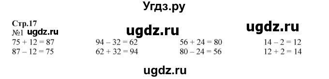 ГДЗ (Решебник №1 к учебнику 2015) по математике 2 класс М.И. Моро / часть 2 / страница 24 (17) / 1