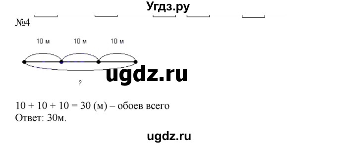 ГДЗ (Решебник №1 к учебнику 2015) по математике 2 класс М.И. Моро / часть 2 / страница 24 (17) / 4