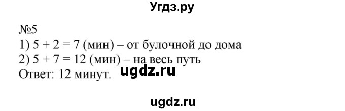 ГДЗ (Решебник №1 к учебнику 2015) по математике 2 класс М.И. Моро / часть 2 / страница 24 (17) / 5