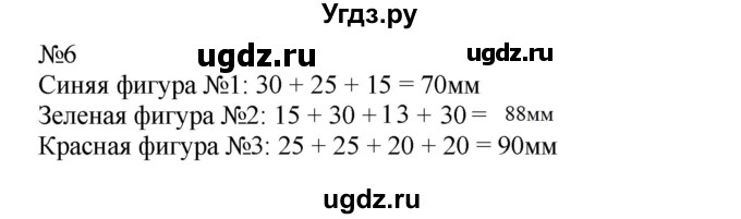 ГДЗ (Решебник №1 к учебнику 2015) по математике 2 класс М.И. Моро / часть 2 / страница 24 (17) / 6