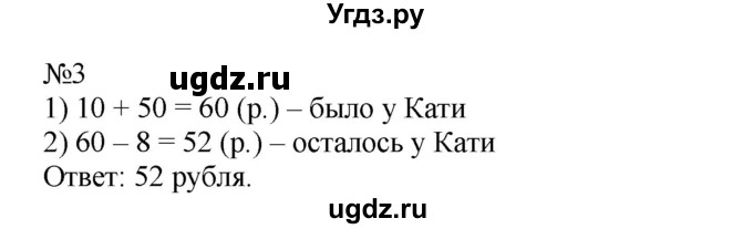 ГДЗ (Решебник №1 к учебнику 2015) по математике 2 класс М.И. Моро / часть 2 / страница 25 (18) / 3