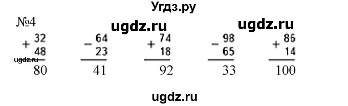 ГДЗ (Решебник №1 к учебнику 2015) по математике 2 класс М.И. Моро / часть 2 / страница 25 (18) / 4
