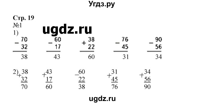 ГДЗ (Решебник №1 к учебнику 2015) по математике 2 класс М.И. Моро / часть 2 / страница 26 (19) / 1