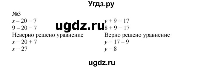 ГДЗ (Решебник №1 к учебнику 2015) по математике 2 класс М.И. Моро / часть 2 / страница 26 (19) / 3