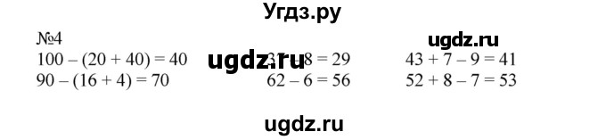 ГДЗ (Решебник №1 к учебнику 2015) по математике 2 класс М.И. Моро / часть 2 / страница 26 (19) / 4