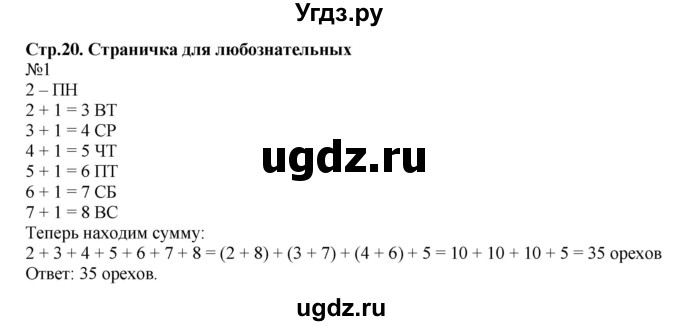 ГДЗ (Решебник №1 к учебнику 2015) по математике 2 класс М.И. Моро / часть 2 / страница 27 (20-21) / 1
