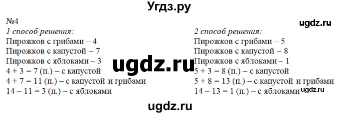 ГДЗ (Решебник №1 к учебнику 2015) по математике 2 класс М.И. Моро / часть 2 / страница 27 (20-21) / 4