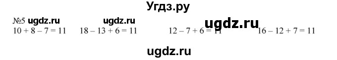 ГДЗ (Решебник №1 к учебнику 2015) по математике 2 класс М.И. Моро / часть 2 / страница 27 (20-21) / 5