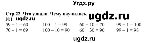 ГДЗ (Решебник №1 к учебнику 2015) по математике 2 класс М.И. Моро / часть 2 / страница 28 (22-27) / 1