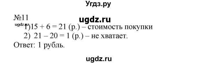 ГДЗ (Решебник №1 к учебнику 2015) по математике 2 класс М.И. Моро / часть 2 / страница 28 (22-27) / 11