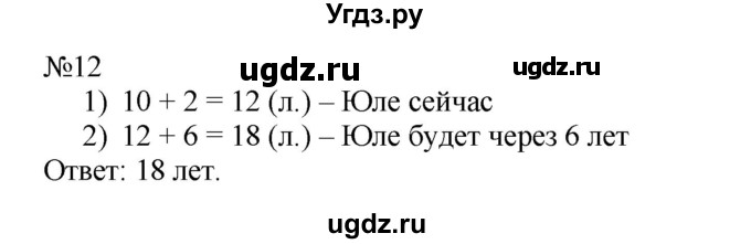 ГДЗ (Решебник №1 к учебнику 2015) по математике 2 класс М.И. Моро / часть 2 / страница 28 (22-27) / 12